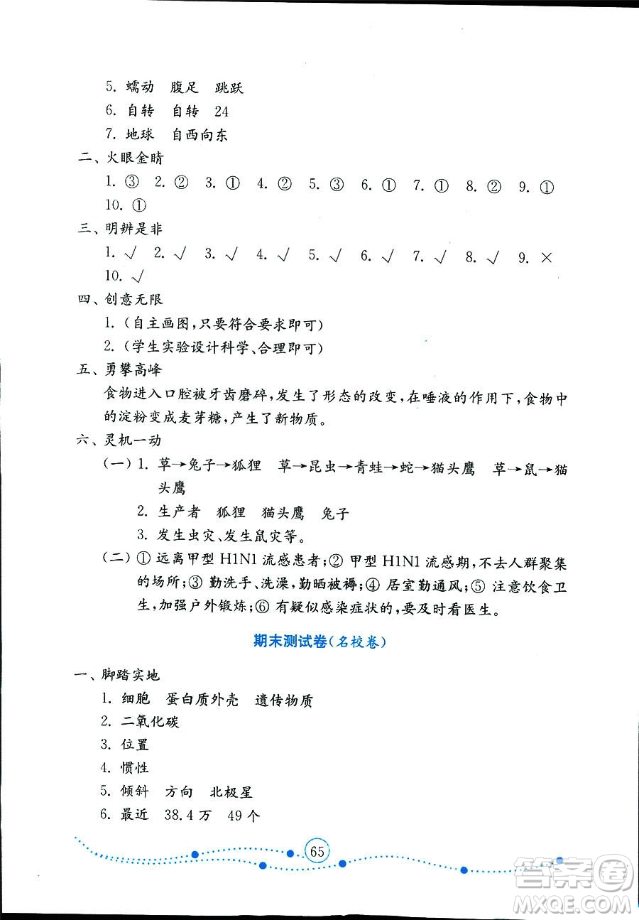 9787532898640小學(xué)科學(xué)六年級上冊2018金版青島版金鑰匙試卷答案