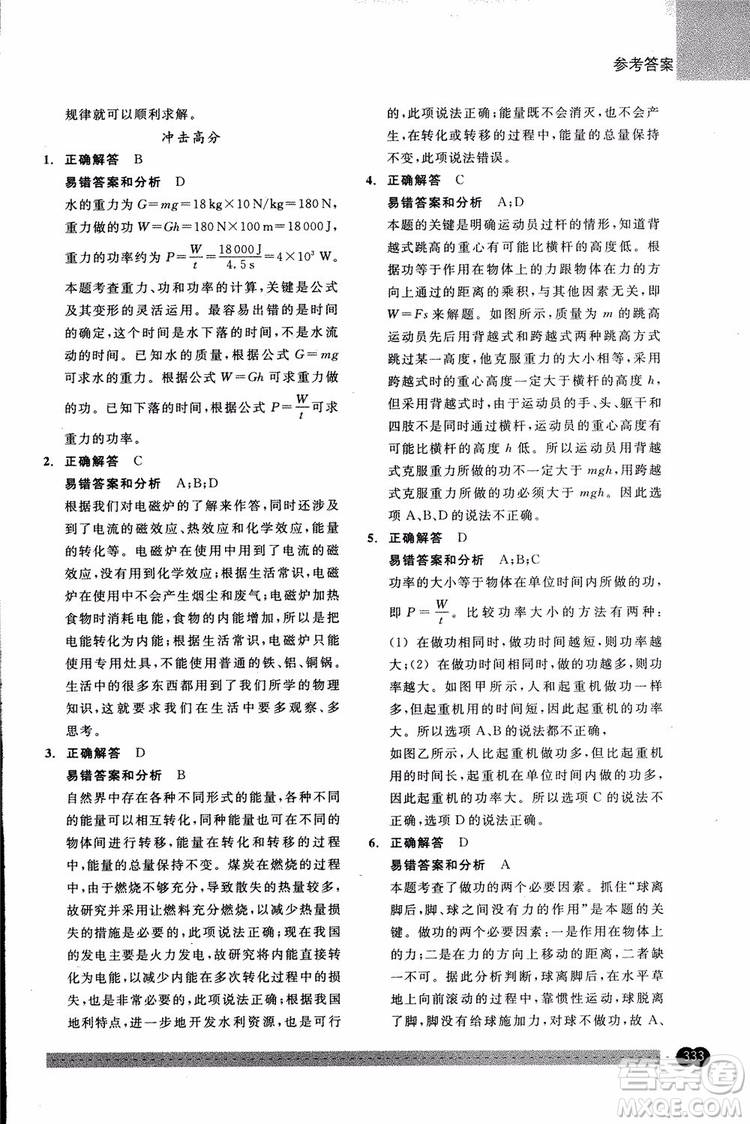 2018年尖子生培優(yōu)教材錯(cuò)題專訓(xùn)九年級(jí)科學(xué)全一冊(cè)參考答案