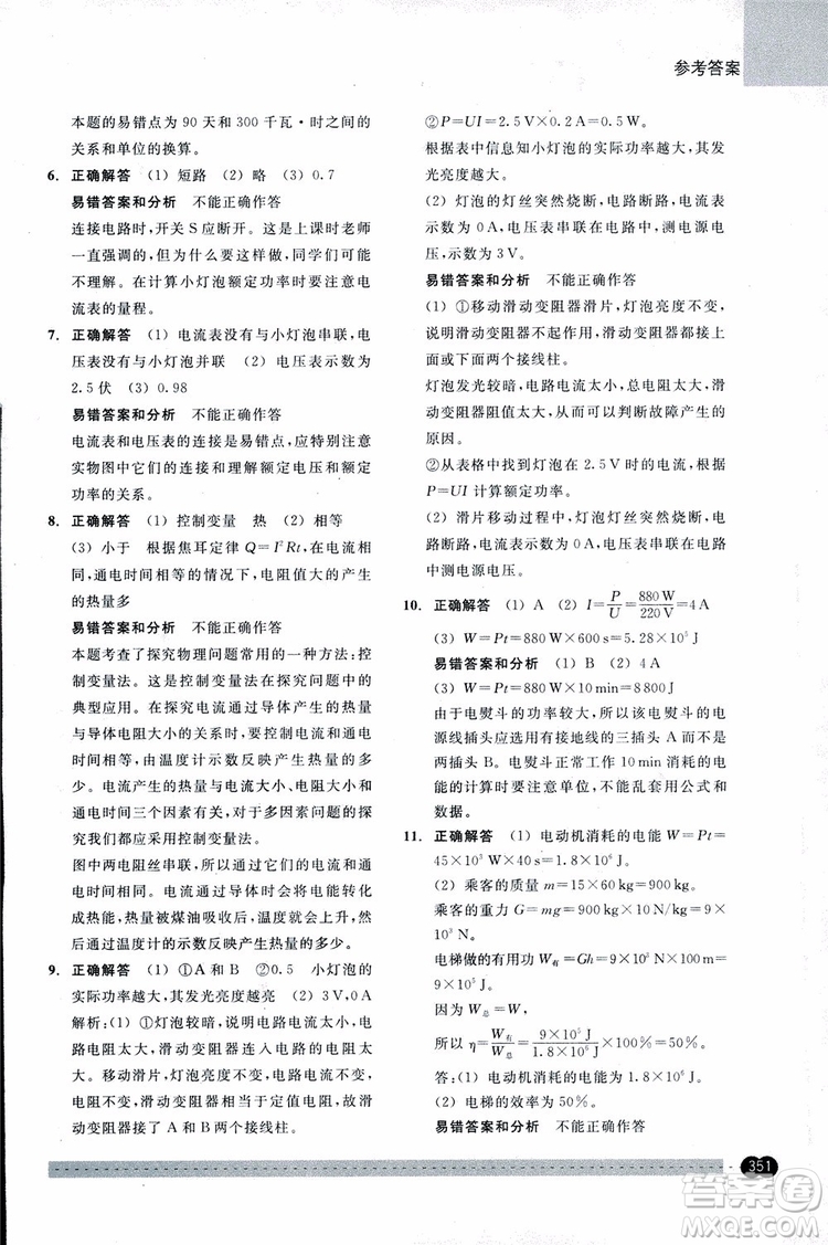 2018年尖子生培優(yōu)教材錯(cuò)題專訓(xùn)九年級(jí)科學(xué)全一冊(cè)參考答案