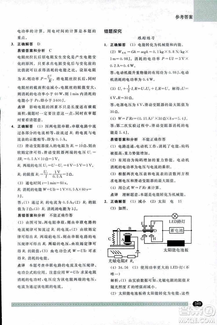 2018年尖子生培優(yōu)教材錯(cuò)題專訓(xùn)九年級(jí)科學(xué)全一冊(cè)參考答案