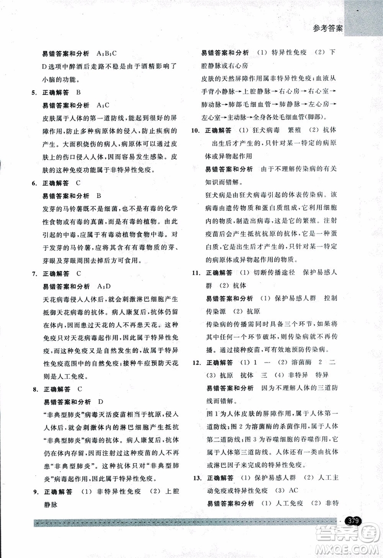 2018年尖子生培優(yōu)教材錯(cuò)題專訓(xùn)九年級(jí)科學(xué)全一冊(cè)參考答案