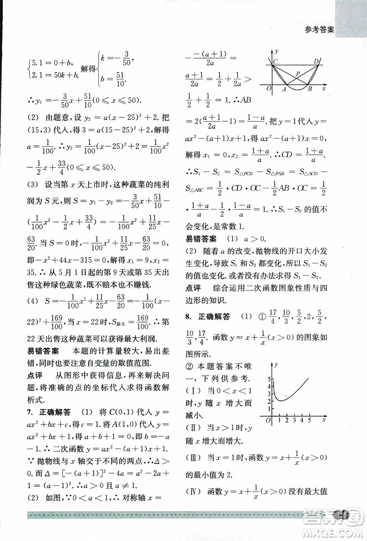 2018年尖子生培優(yōu)教材錯題專訓九年級全一冊數(shù)學參考答案