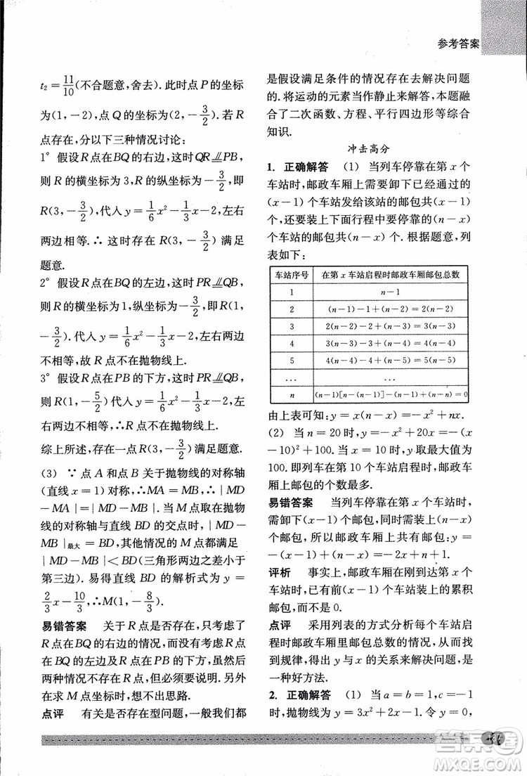 2018年尖子生培優(yōu)教材錯題專訓九年級全一冊數(shù)學參考答案