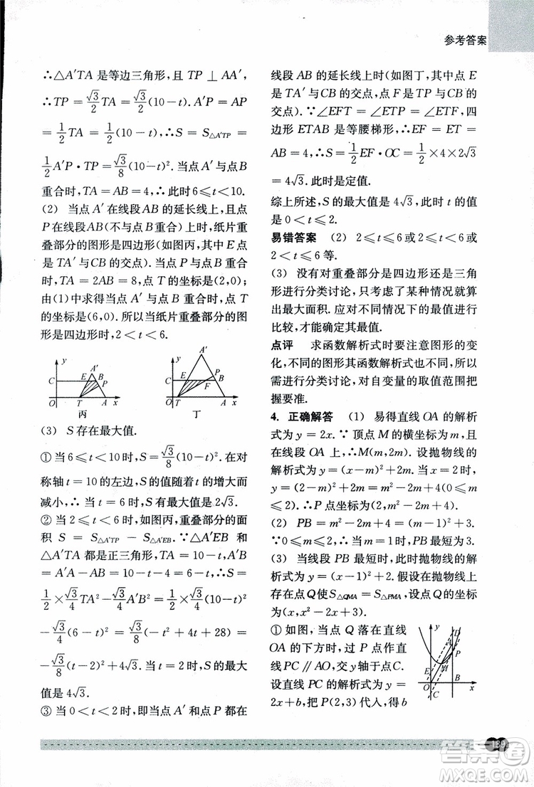 2018年尖子生培優(yōu)教材錯題專訓九年級全一冊數(shù)學參考答案