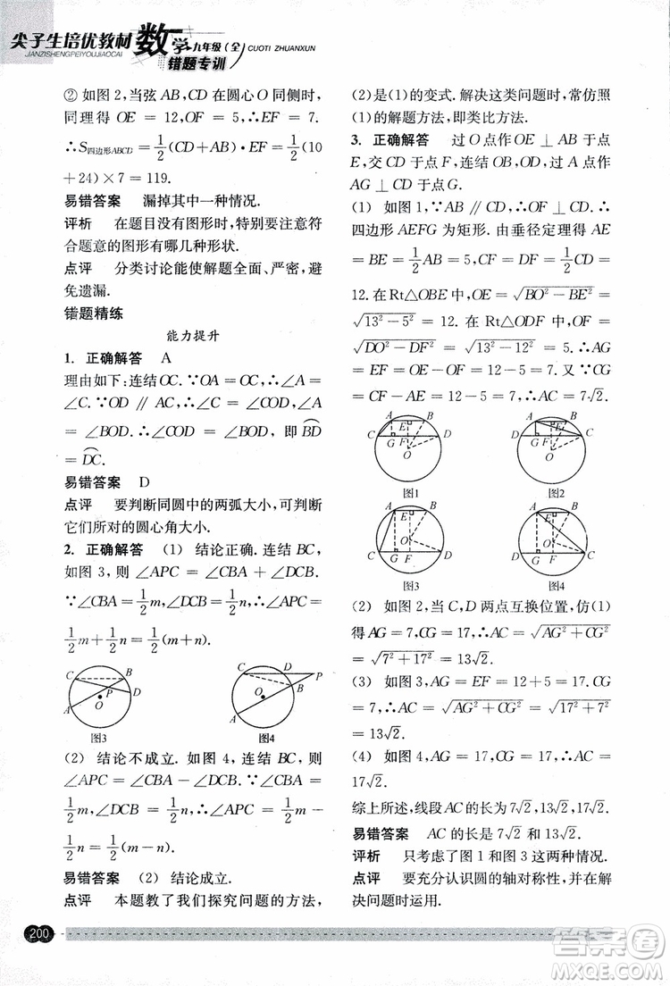 2018年尖子生培優(yōu)教材錯題專訓九年級全一冊數(shù)學參考答案