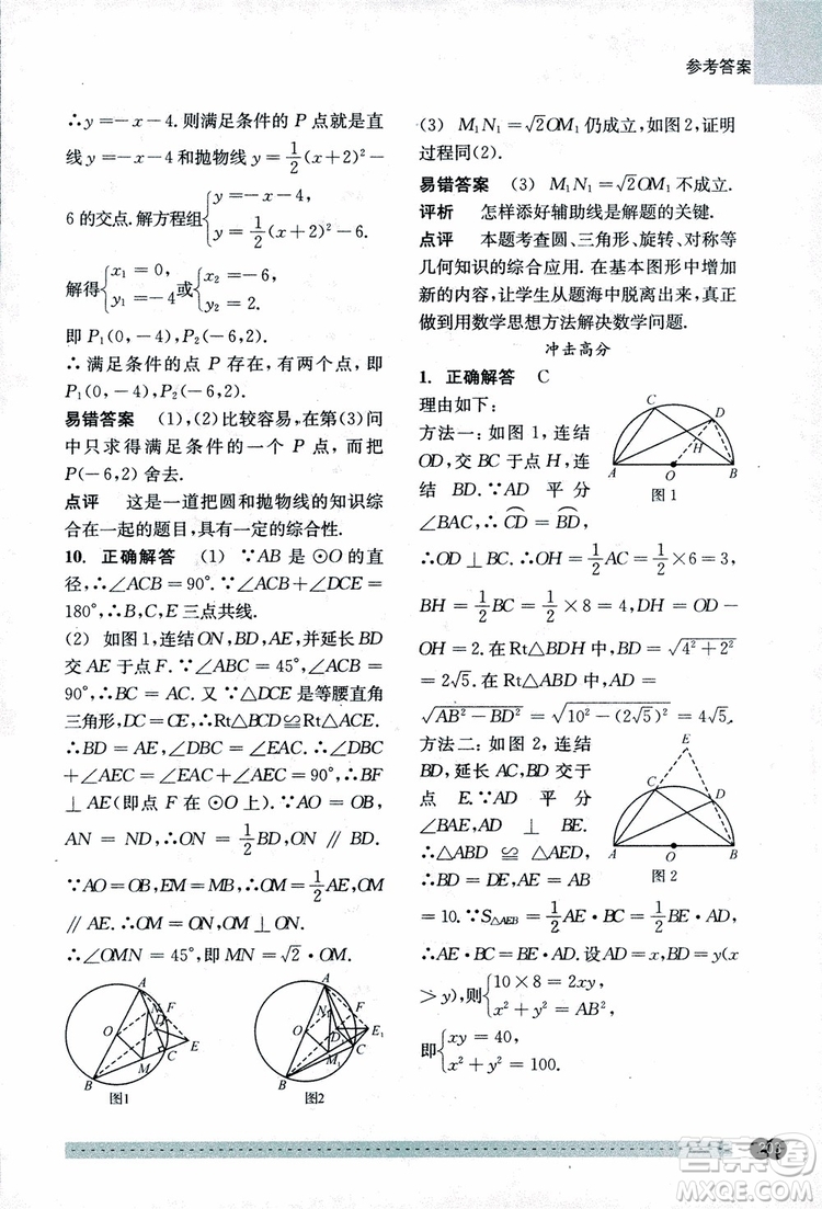 2018年尖子生培優(yōu)教材錯題專訓九年級全一冊數(shù)學參考答案