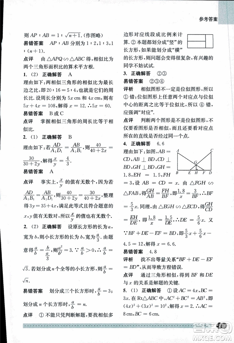 2018年尖子生培優(yōu)教材錯題專訓九年級全一冊數(shù)學參考答案