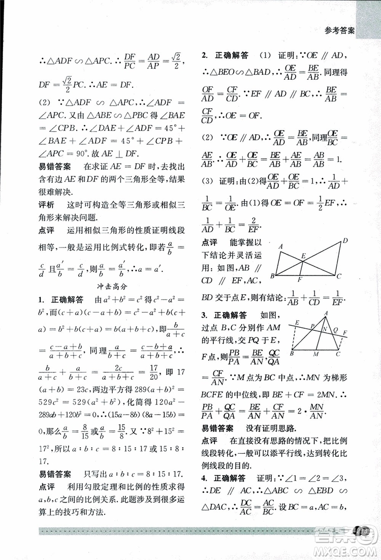 2018年尖子生培優(yōu)教材錯題專訓九年級全一冊數(shù)學參考答案