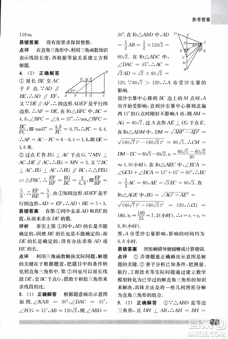 2018年尖子生培優(yōu)教材錯題專訓九年級全一冊數(shù)學參考答案