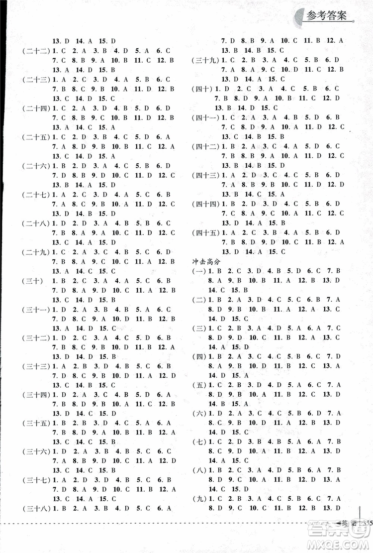 2018年尖子生培優(yōu)教材專項(xiàng)集訓(xùn)英語初中綜合版參考答案