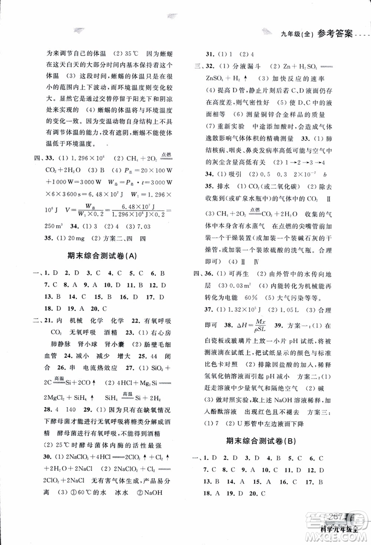 2018年尖子生培優(yōu)教材測(cè)試九年級(jí)科學(xué)全一冊(cè)第3次修訂參考答案