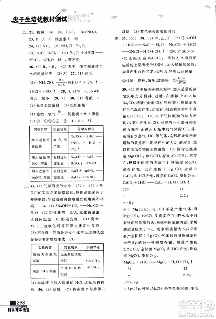 2018年尖子生培優(yōu)教材測(cè)試九年級(jí)科學(xué)全一冊(cè)第3次修訂參考答案