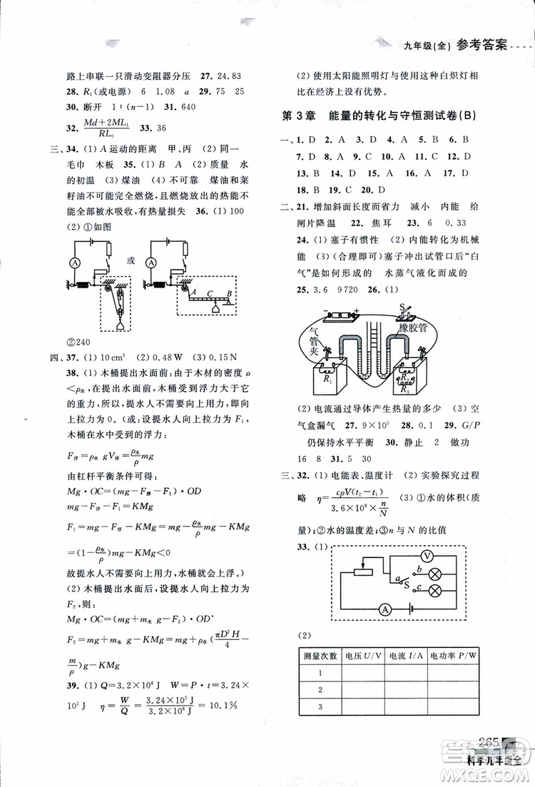 2018年尖子生培優(yōu)教材測(cè)試九年級(jí)科學(xué)全一冊(cè)第3次修訂參考答案