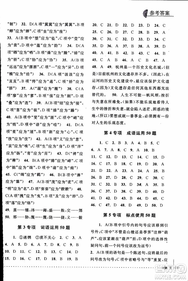 學習加油站叢書2018年尖子生培優(yōu)教材專項集訓語文初中綜合版參考答案