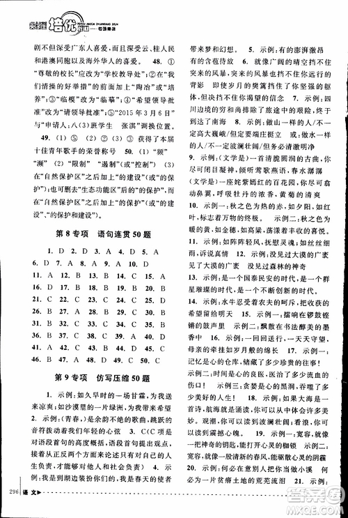 學習加油站叢書2018年尖子生培優(yōu)教材專項集訓語文初中綜合版參考答案