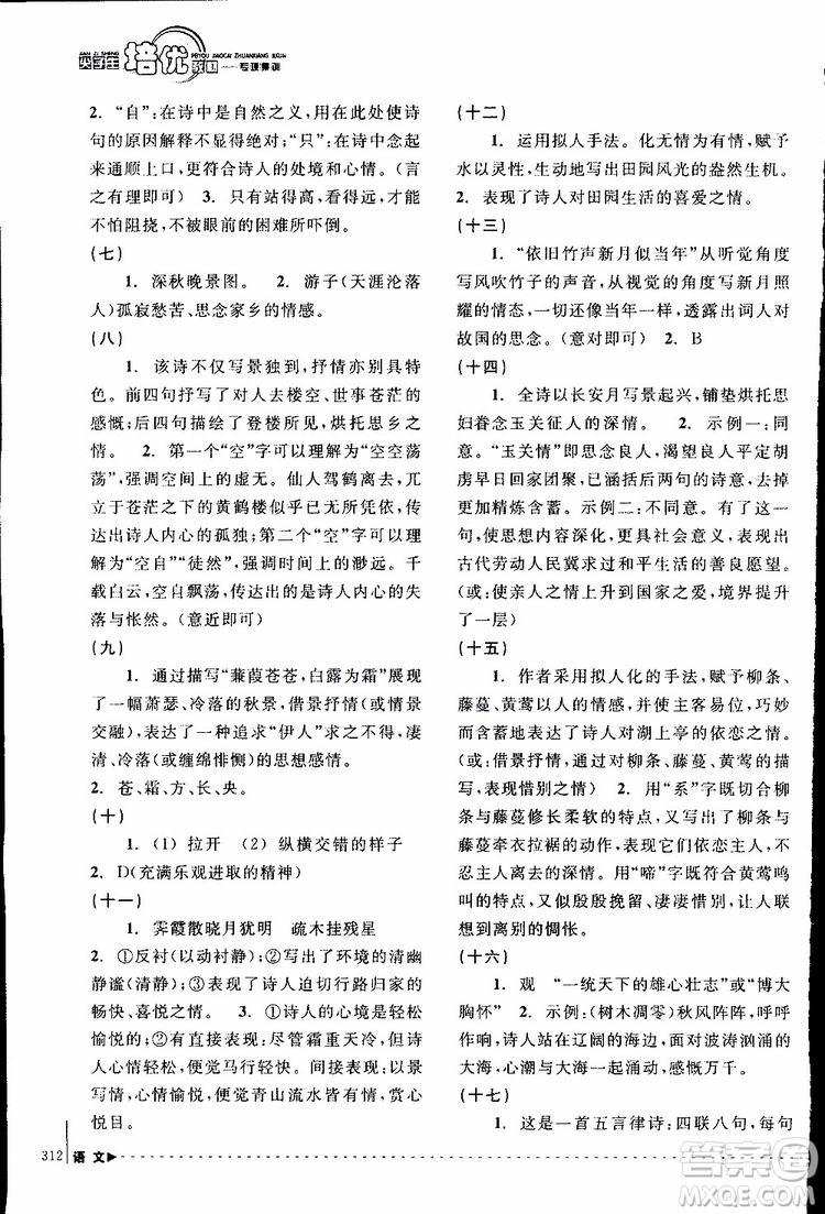 學習加油站叢書2018年尖子生培優(yōu)教材專項集訓語文初中綜合版參考答案