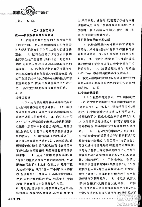 學習加油站叢書2018年尖子生培優(yōu)教材專項集訓語文初中綜合版參考答案