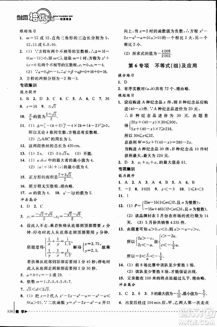 2018年尖子生培優(yōu)教材專項(xiàng)集訓(xùn)數(shù)學(xué)初中綜合版參考答案