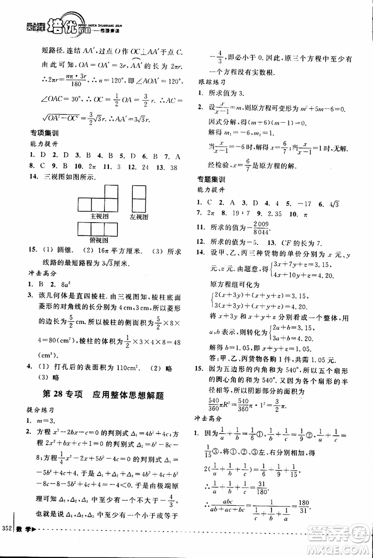 2018年尖子生培優(yōu)教材專項(xiàng)集訓(xùn)數(shù)學(xué)初中綜合版參考答案