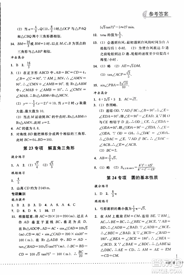 2018年尖子生培優(yōu)教材專項(xiàng)集訓(xùn)數(shù)學(xué)初中綜合版參考答案