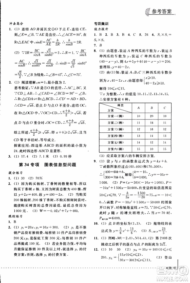 2018年尖子生培優(yōu)教材專項(xiàng)集訓(xùn)數(shù)學(xué)初中綜合版參考答案