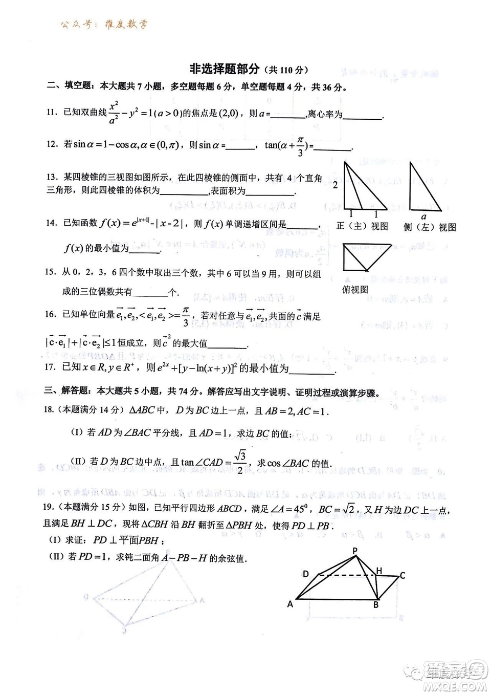 浙江省七彩陽(yáng)光聯(lián)盟2019屆高三第二次12月聯(lián)考數(shù)學(xué)試題及答案