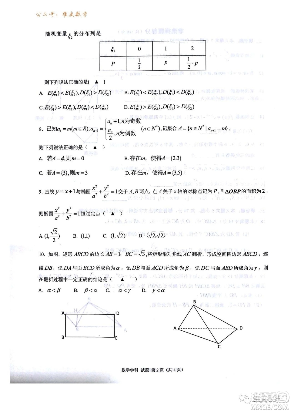 浙江省七彩陽(yáng)光聯(lián)盟2019屆高三第二次12月聯(lián)考數(shù)學(xué)試題及答案