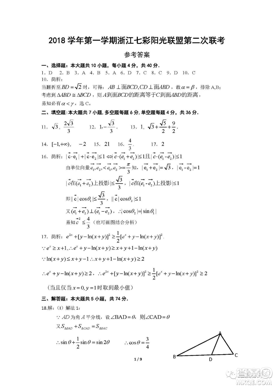 浙江省七彩陽(yáng)光聯(lián)盟2019屆高三第二次12月聯(lián)考數(shù)學(xué)試題及答案