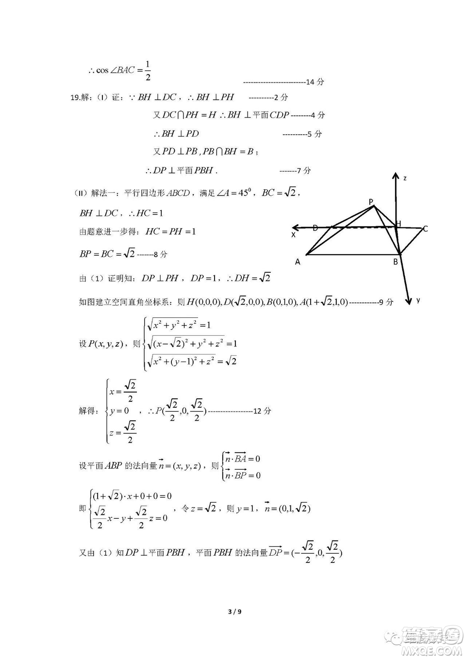 浙江省七彩陽(yáng)光聯(lián)盟2019屆高三第二次12月聯(lián)考數(shù)學(xué)試題及答案