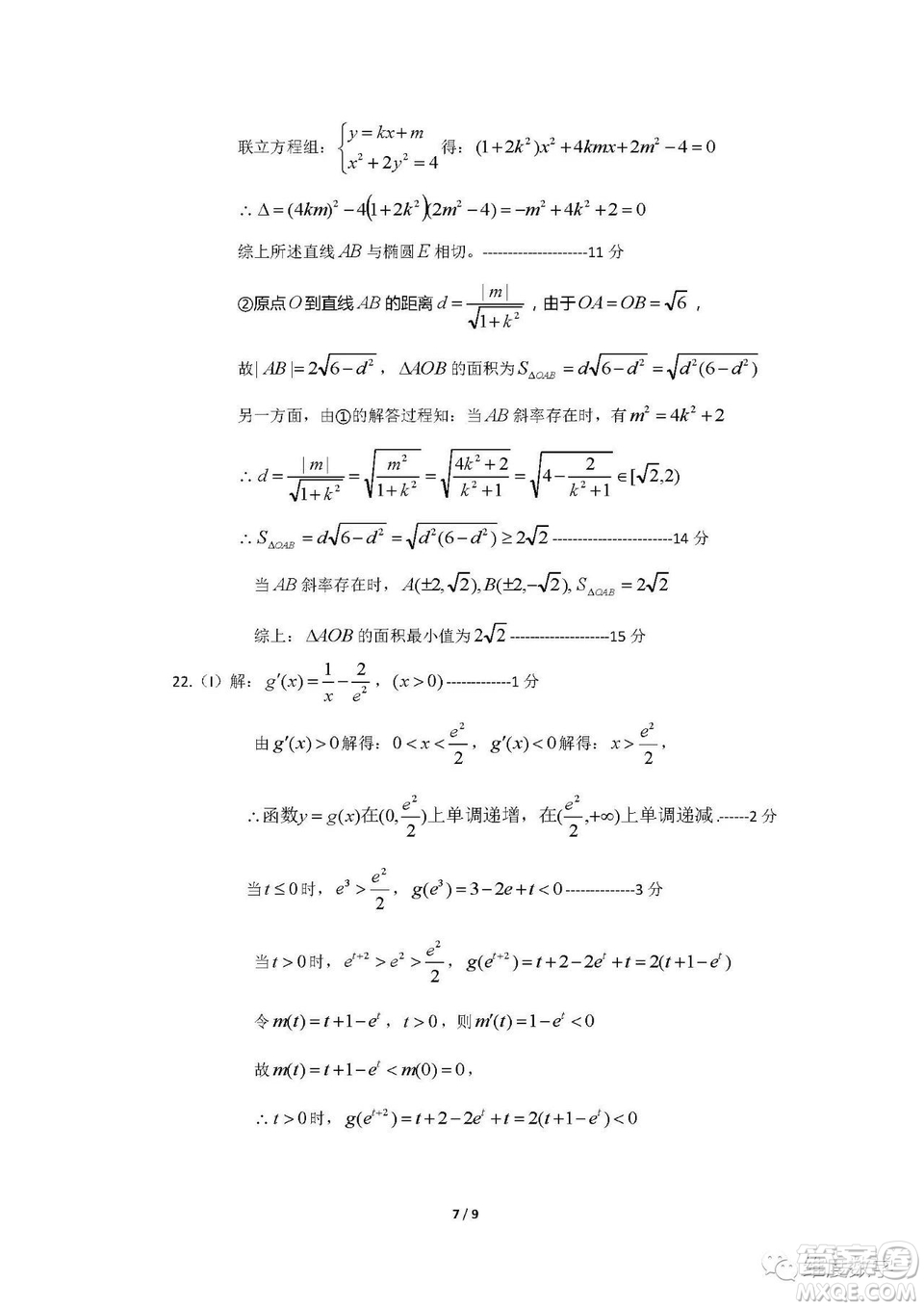 浙江省七彩陽(yáng)光聯(lián)盟2019屆高三第二次12月聯(lián)考數(shù)學(xué)試題及答案