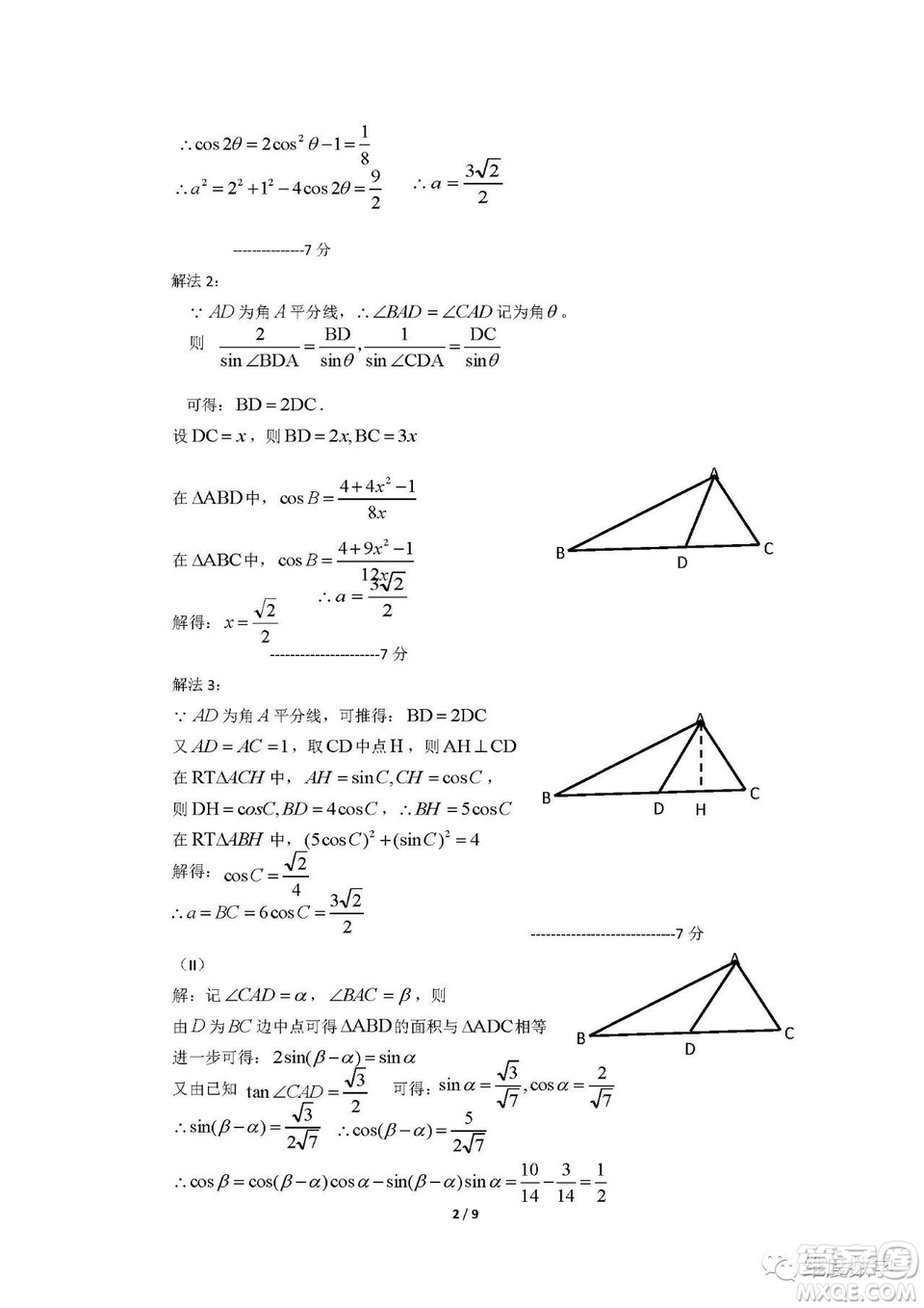 浙江省七彩陽(yáng)光聯(lián)盟2019屆高三第二次12月聯(lián)考數(shù)學(xué)試題及答案