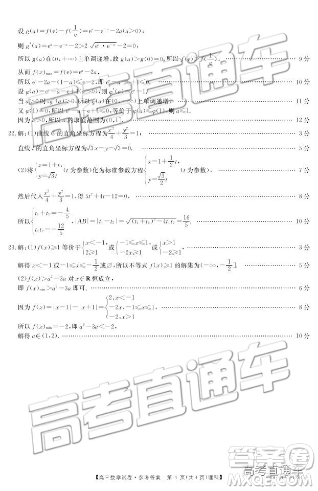 2018年12月云南金太陽(yáng)百校聯(lián)考百千聯(lián)考理數(shù)參考答案