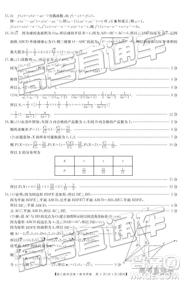 2018年12月云南金太陽(yáng)百校聯(lián)考百千聯(lián)考理數(shù)參考答案