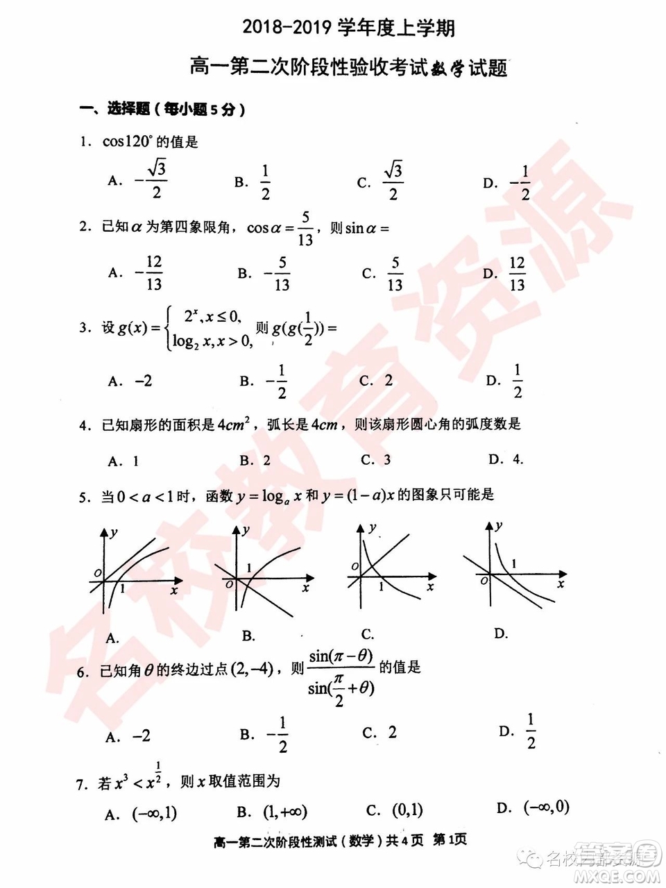 哈三中2018—2019年高一上第二次驗(yàn)收考試數(shù)學(xué)試卷及答案