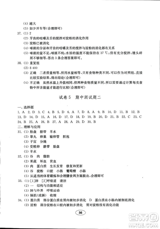 9787532873623五四制魯科版生物學(xué)2018秋七年級(jí)上冊(cè)金鑰匙試卷答案