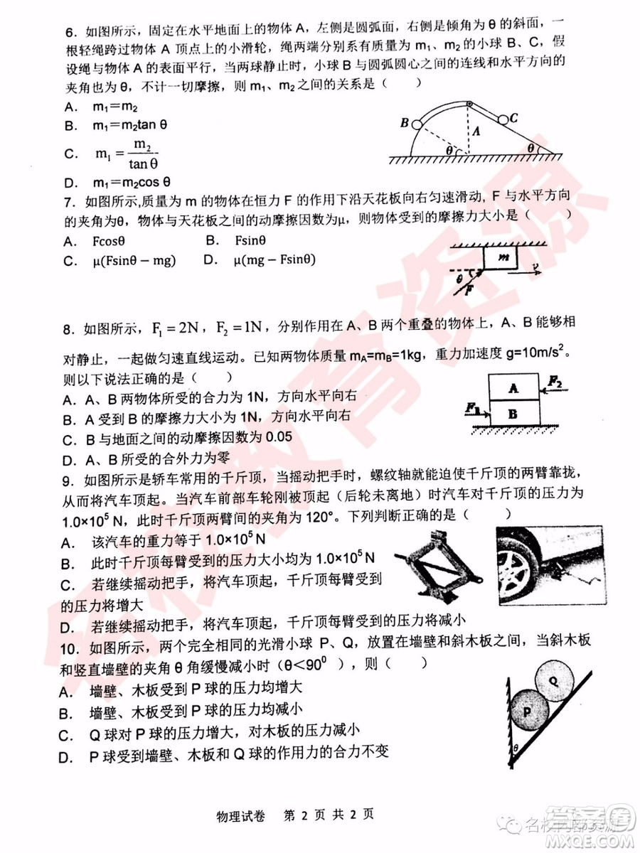 哈三中2018—2019年高一上第二次驗(yàn)收考試物理試卷及答案