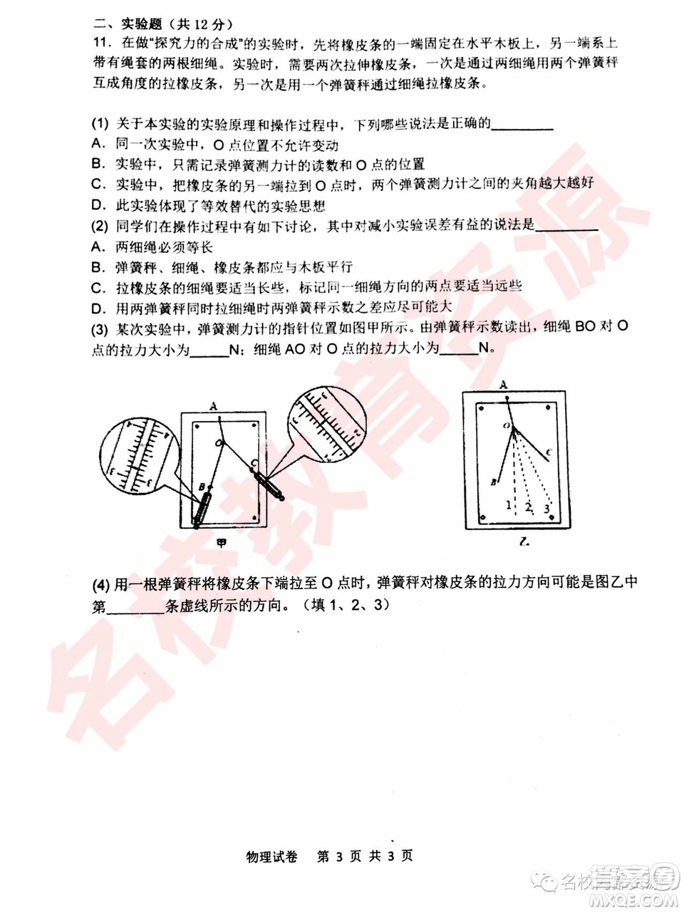 哈三中2018—2019年高一上第二次驗(yàn)收考試物理試卷及答案