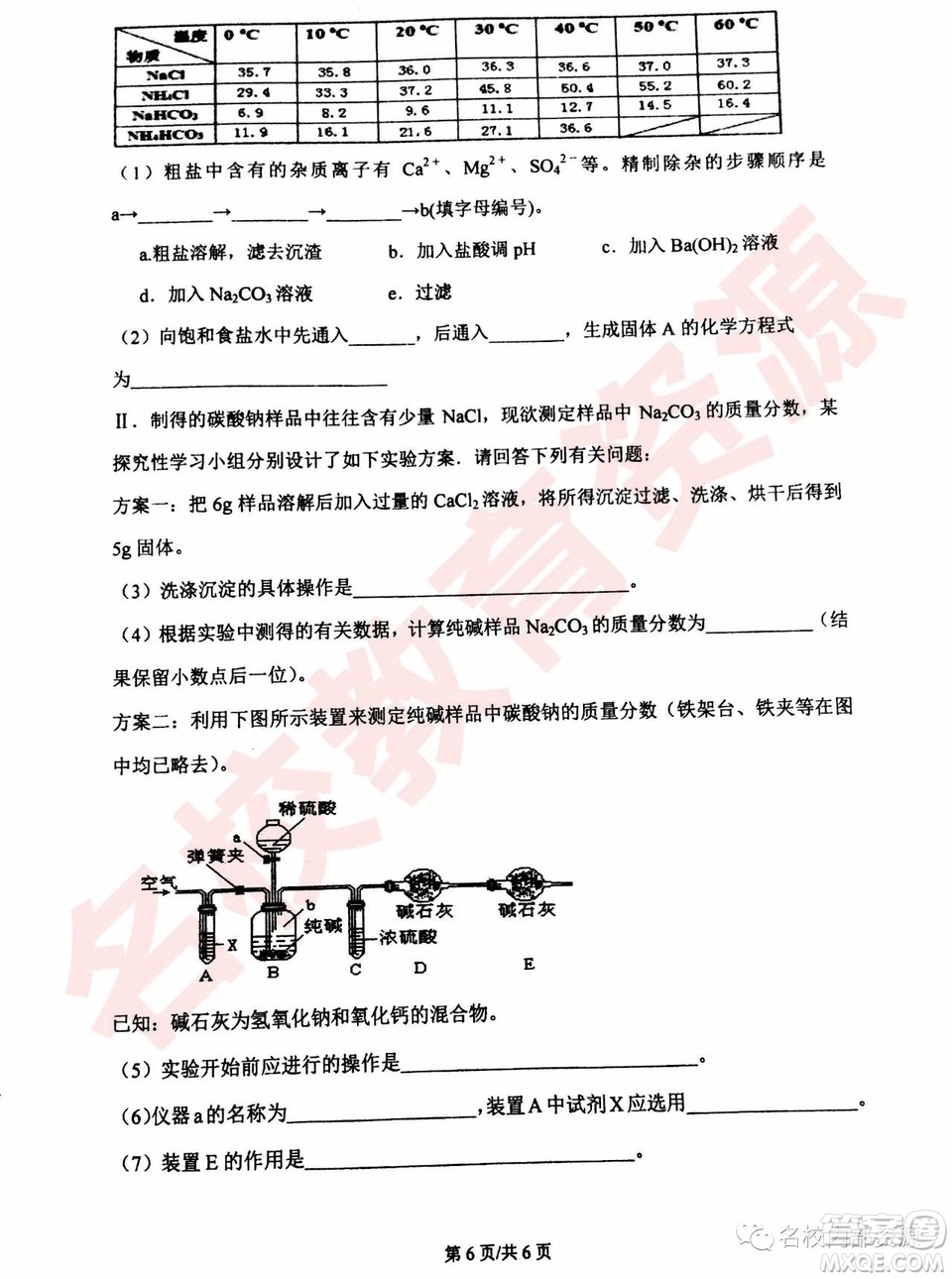 哈三中2018—2019年高一上第二次驗(yàn)收考試化學(xué)試卷及答案