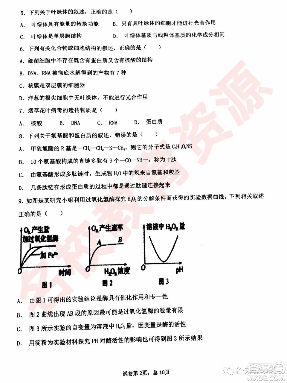 哈三中2018—2019年高一上第二次驗收考試生物試卷及答案