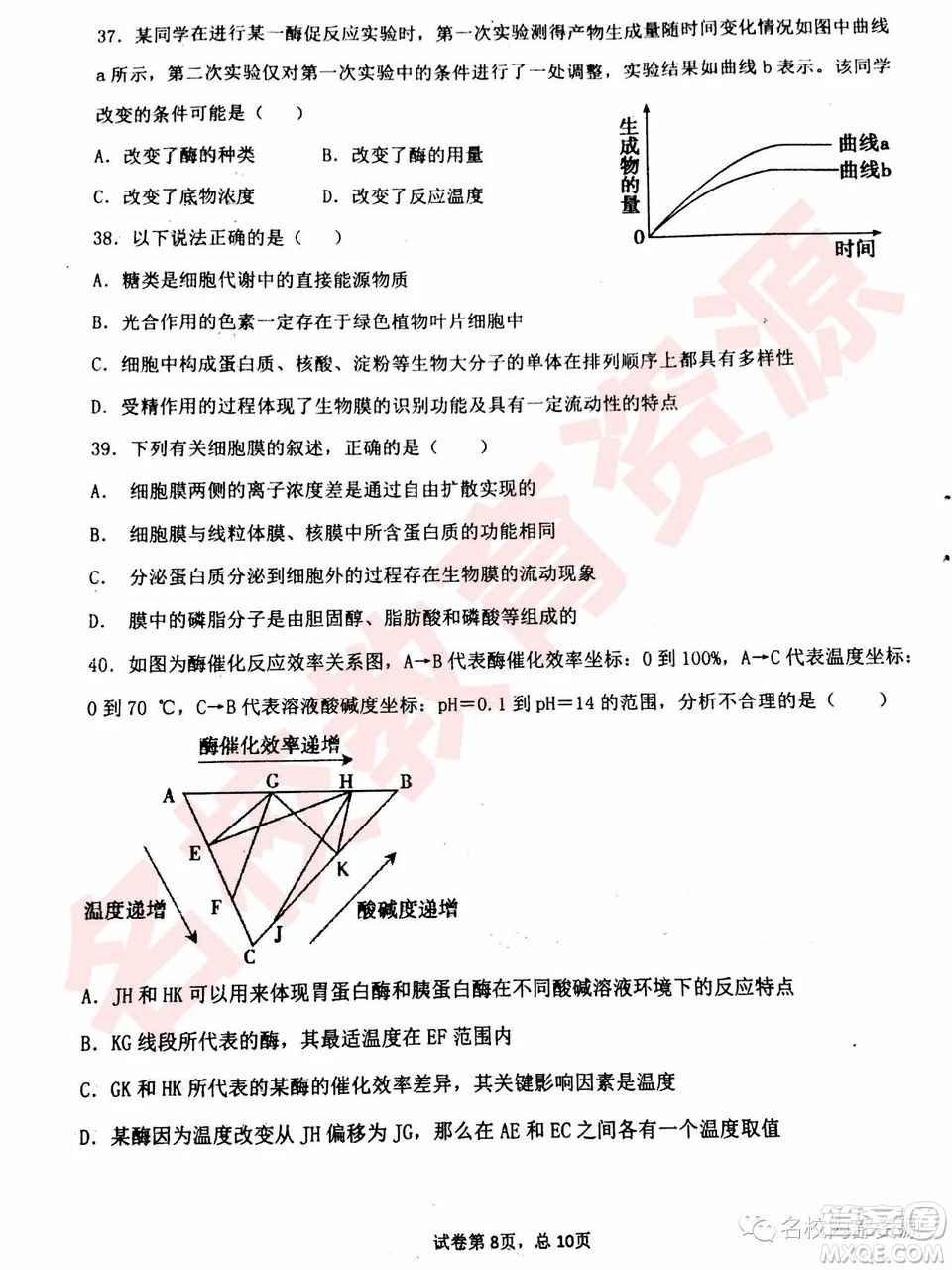 哈三中2018—2019年高一上第二次驗收考試生物試卷及答案