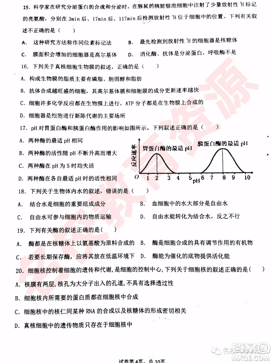 哈三中2018—2019年高一上第二次驗收考試生物試卷及答案