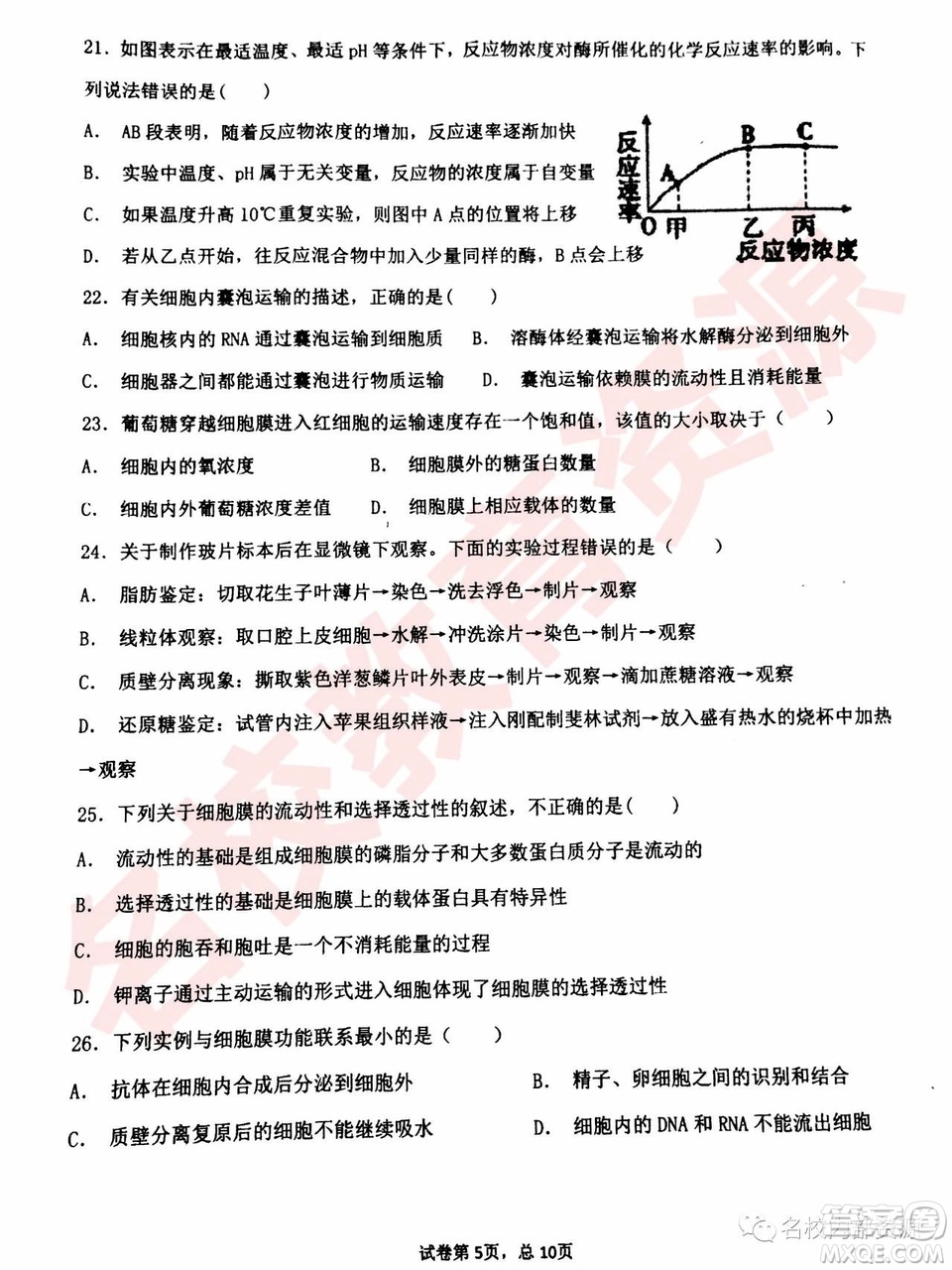 哈三中2018—2019年高一上第二次驗收考試生物試卷及答案