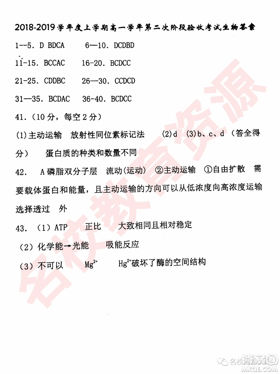 哈三中2018—2019年高一上第二次驗收考試生物試卷及答案