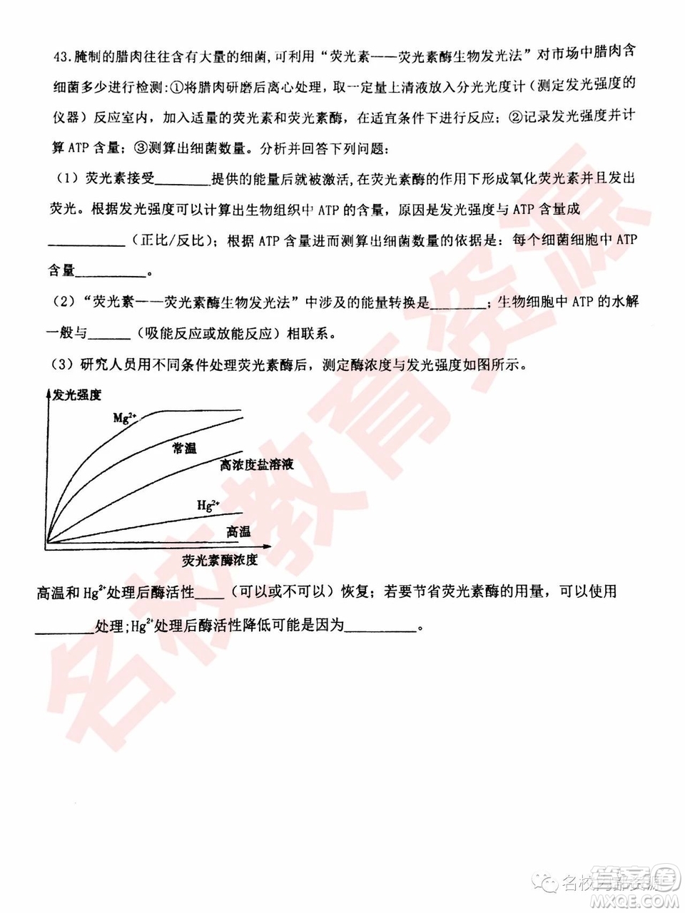 哈三中2018—2019年高一上第二次驗收考試生物試卷及答案