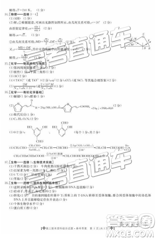 2019西南金太陽高三第五次聯(lián)考理綜參考答案