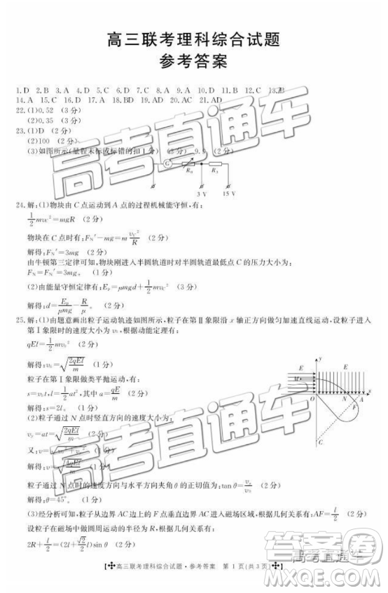 2019西南金太陽高三第五次聯(lián)考理綜參考答案