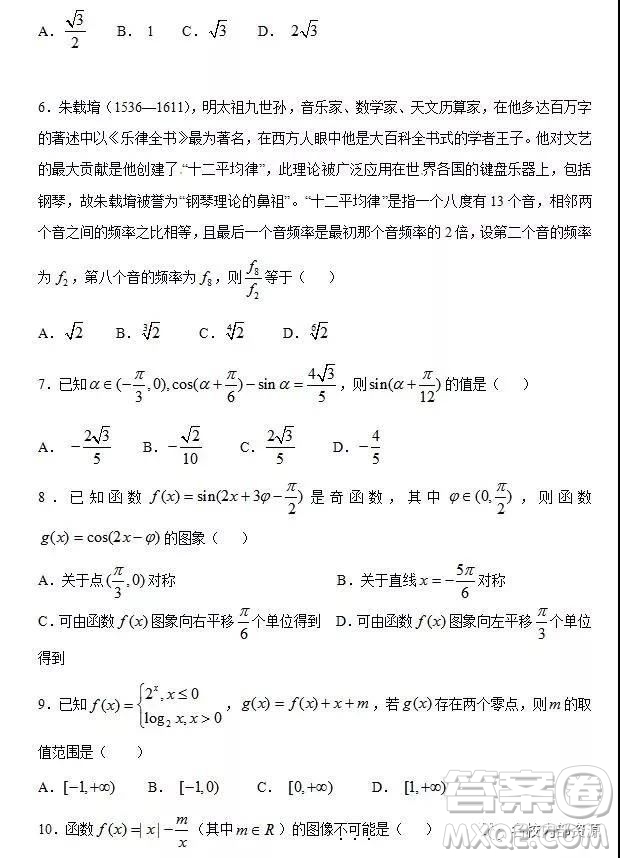 哈六中2019屆高三上學期12月理科數學月考試卷及答案