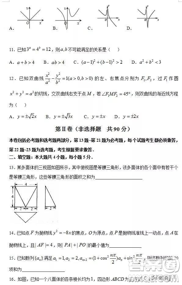 哈六中2019屆高三上學期12月理科數學月考試卷及答案