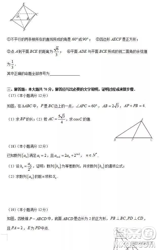 哈六中2019屆高三上學期12月理科數學月考試卷及答案