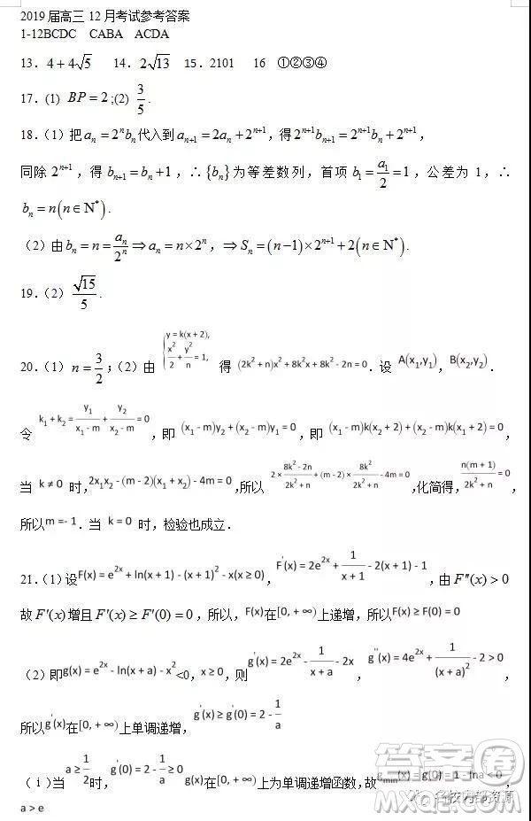 哈六中2019屆高三上學期12月理科數學月考試卷及答案